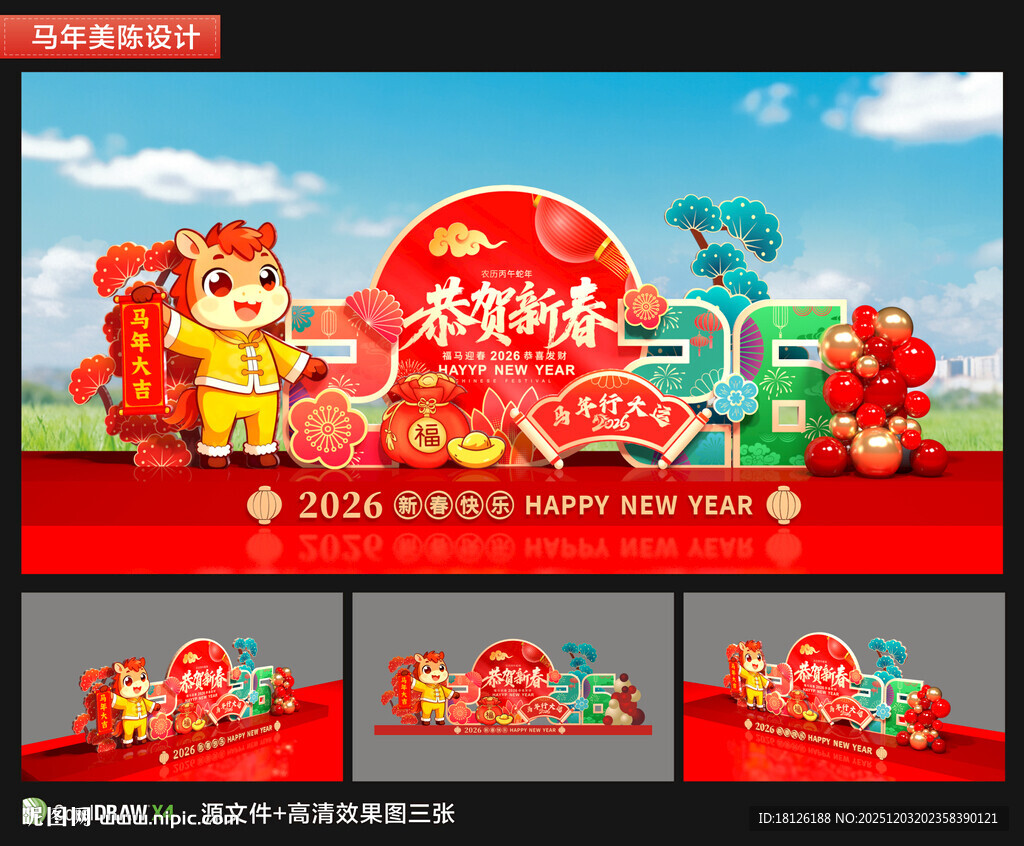 2026春节美陈造型