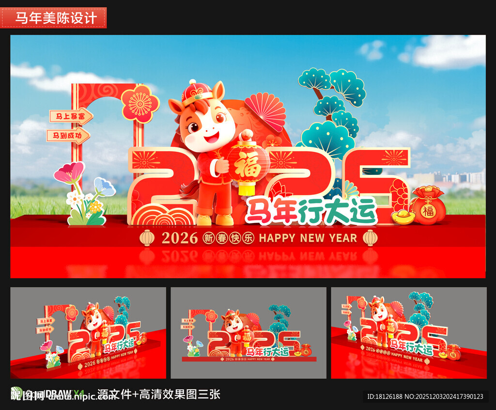 2026马年美陈造型拍照框