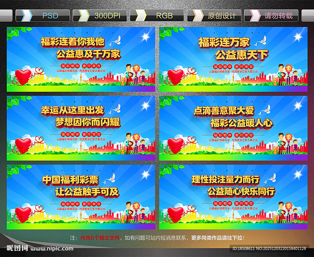 福利彩票宣传展板