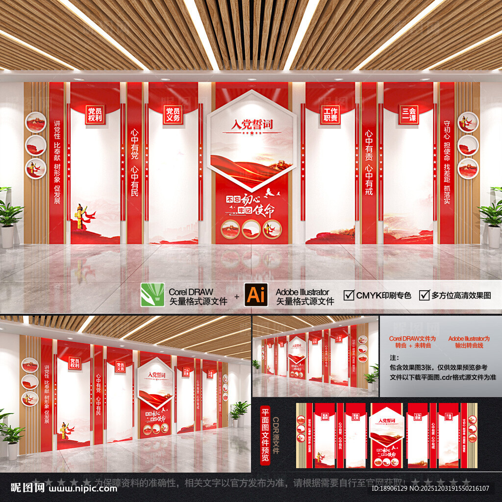 党建文化墙整墙