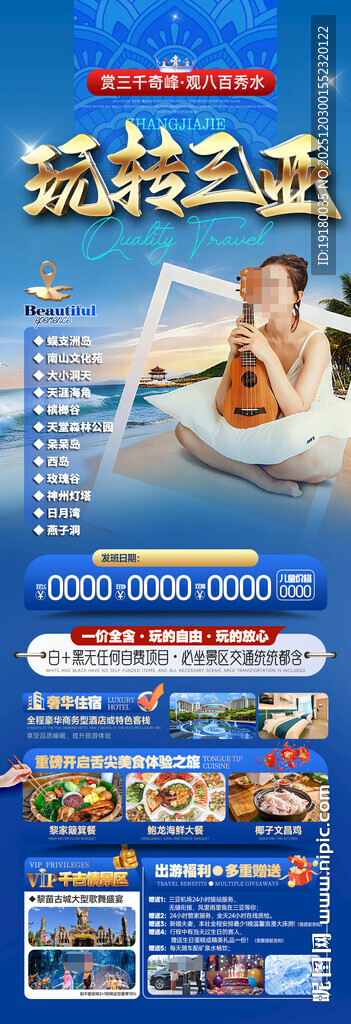 海南三亚旅游海报