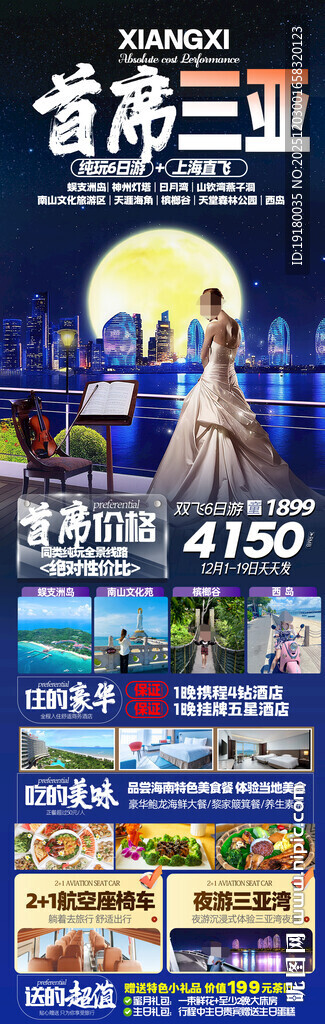 海南三亚旅游海报