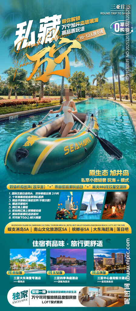 海南三亚旅游海报