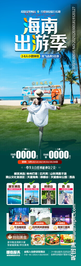海南三亚旅游海报