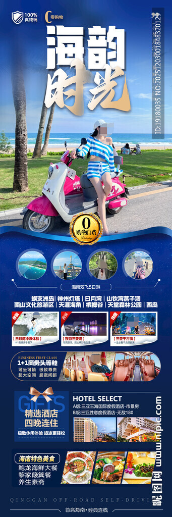 海南三亚旅游海报
