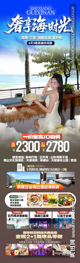 海南三亚旅游海报