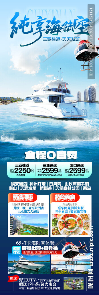 海南三亚旅游海报