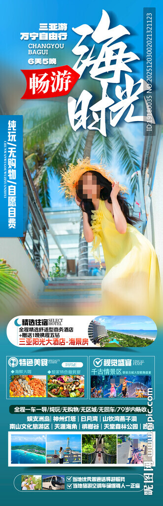 海南三亚旅游海报