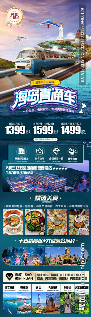 海南三亚旅游海报