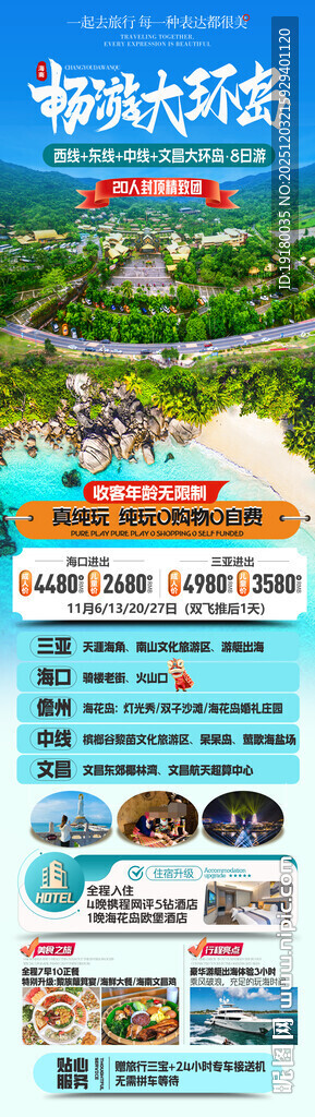 海南三亚旅游海报