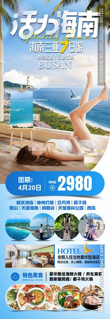 海南三亚旅游海报