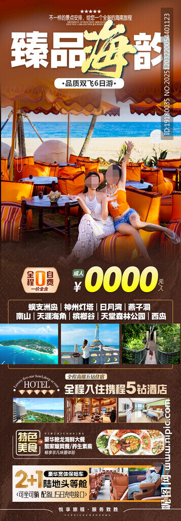 海南三亚旅游海报
