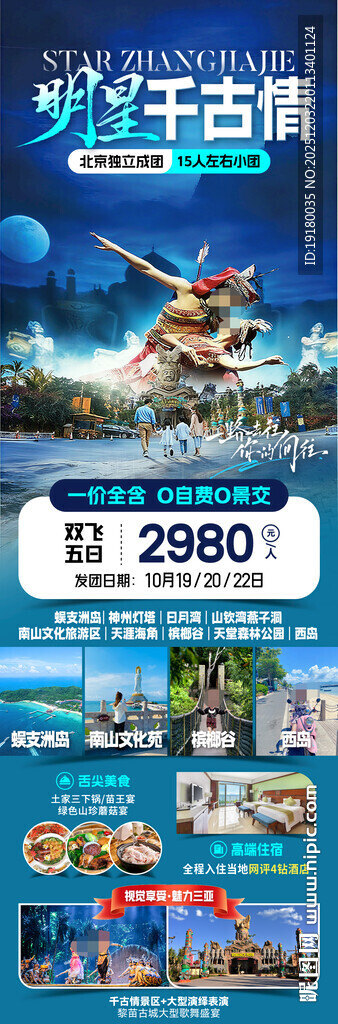 海南三亚旅游海报