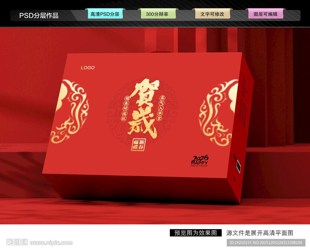 年货礼盒 新年包装