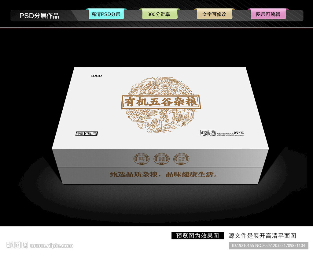 五谷杂粮礼盒 大米包装