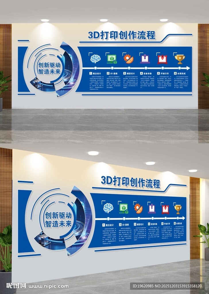 科技企业文化墙展示