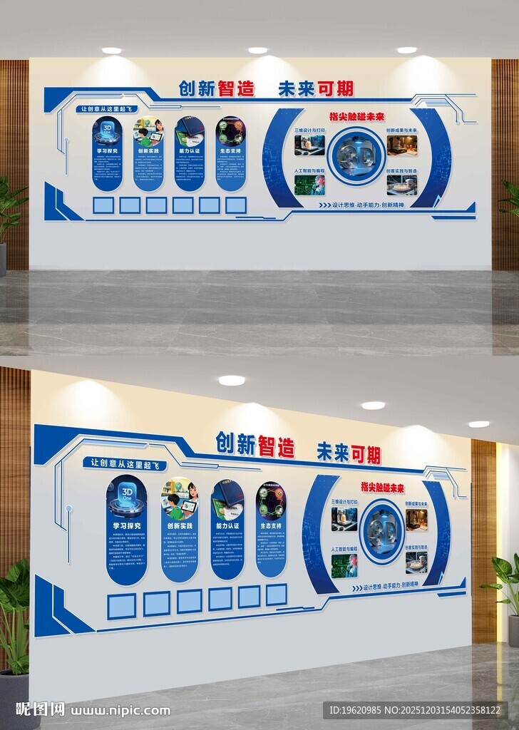 科技文化墙展示