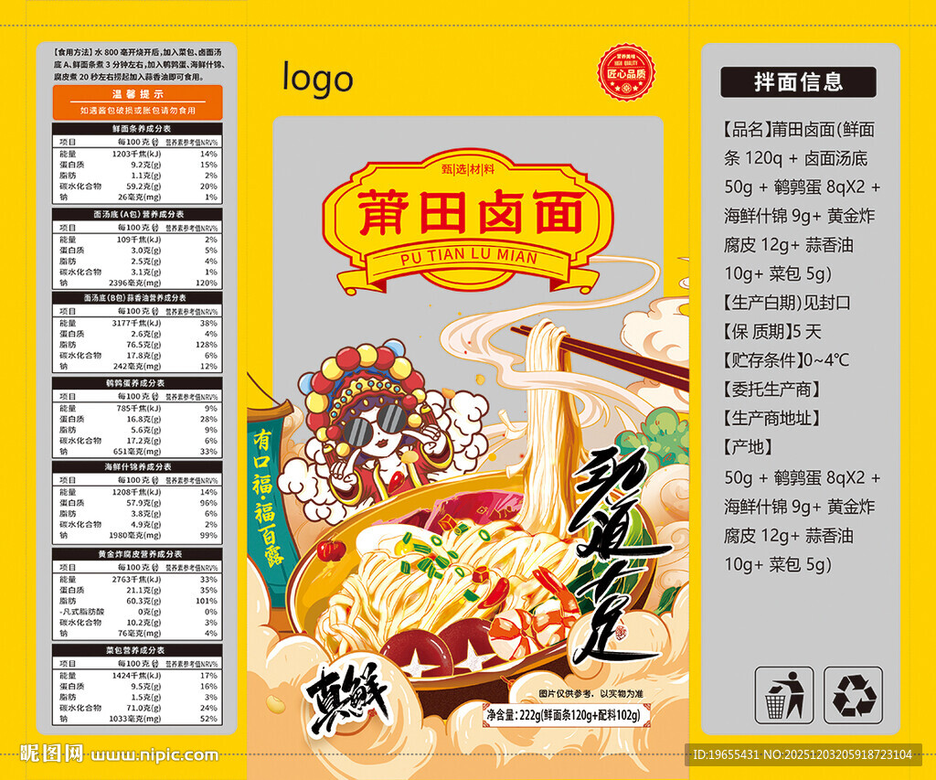 卤面 塑料 软包装