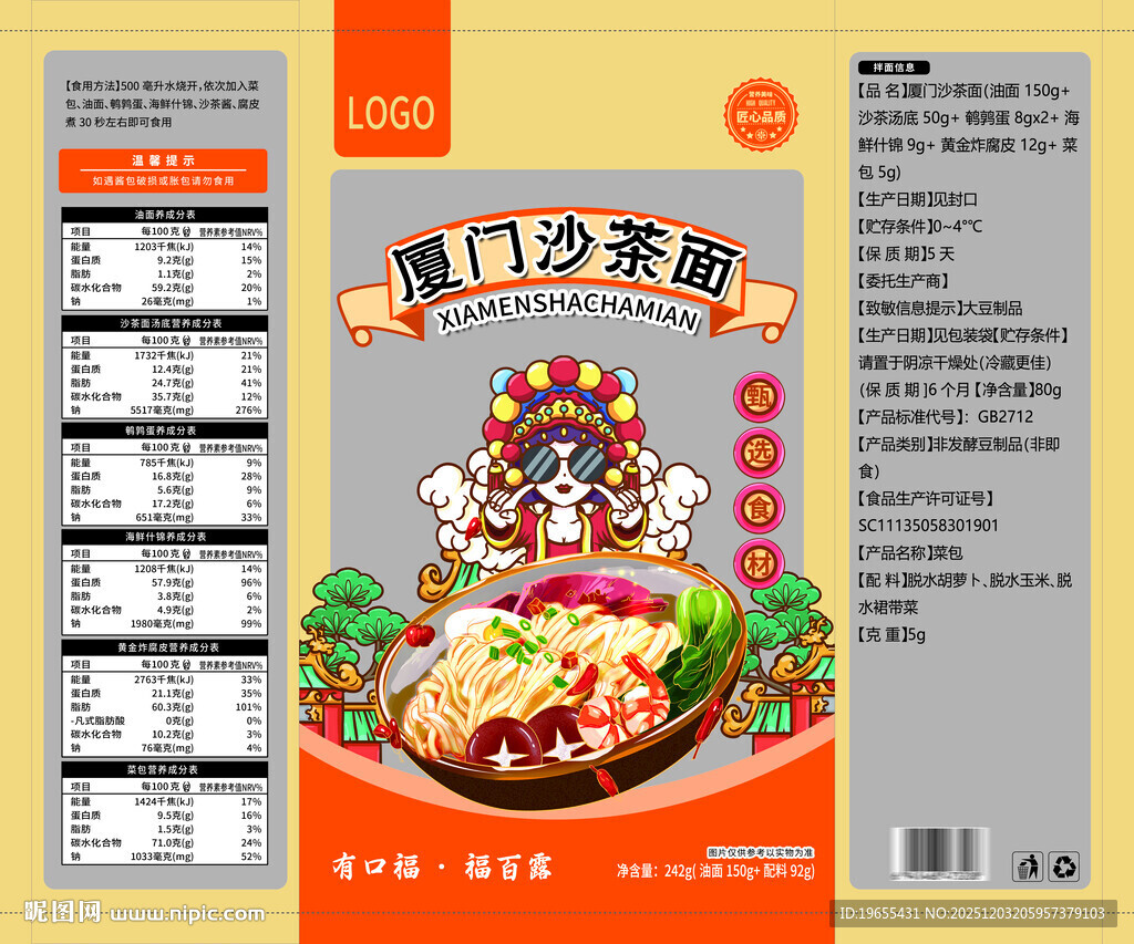 澳门沙茶面包装设计展示