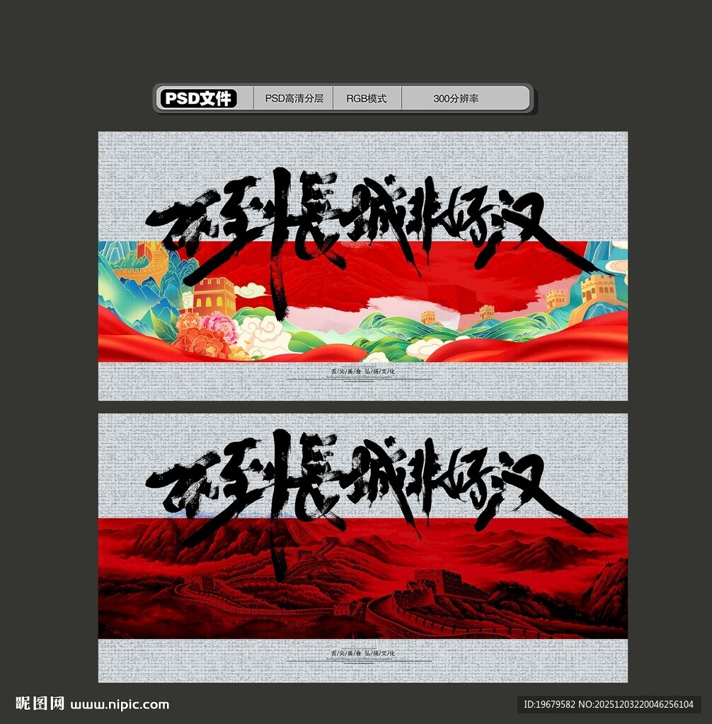 不到长城非好汉