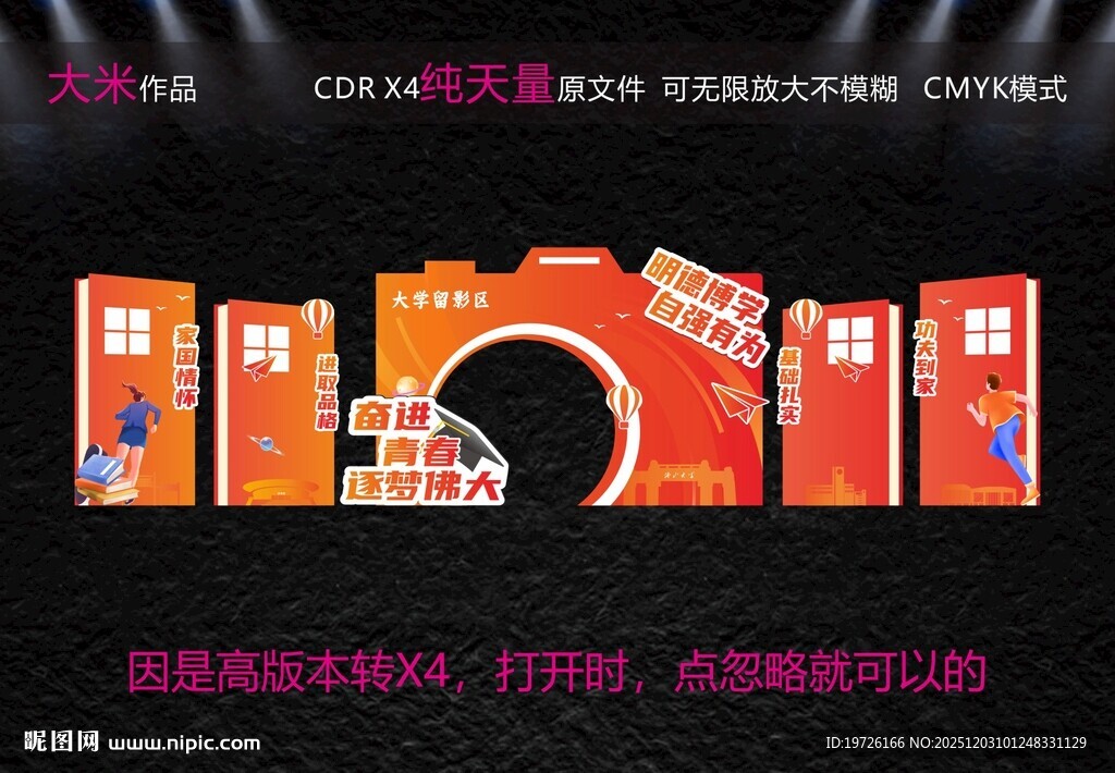 大学迎新打卡点