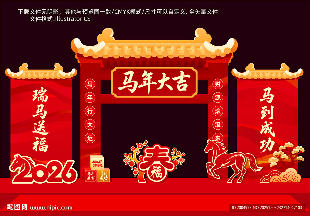 2026马年春节美陈