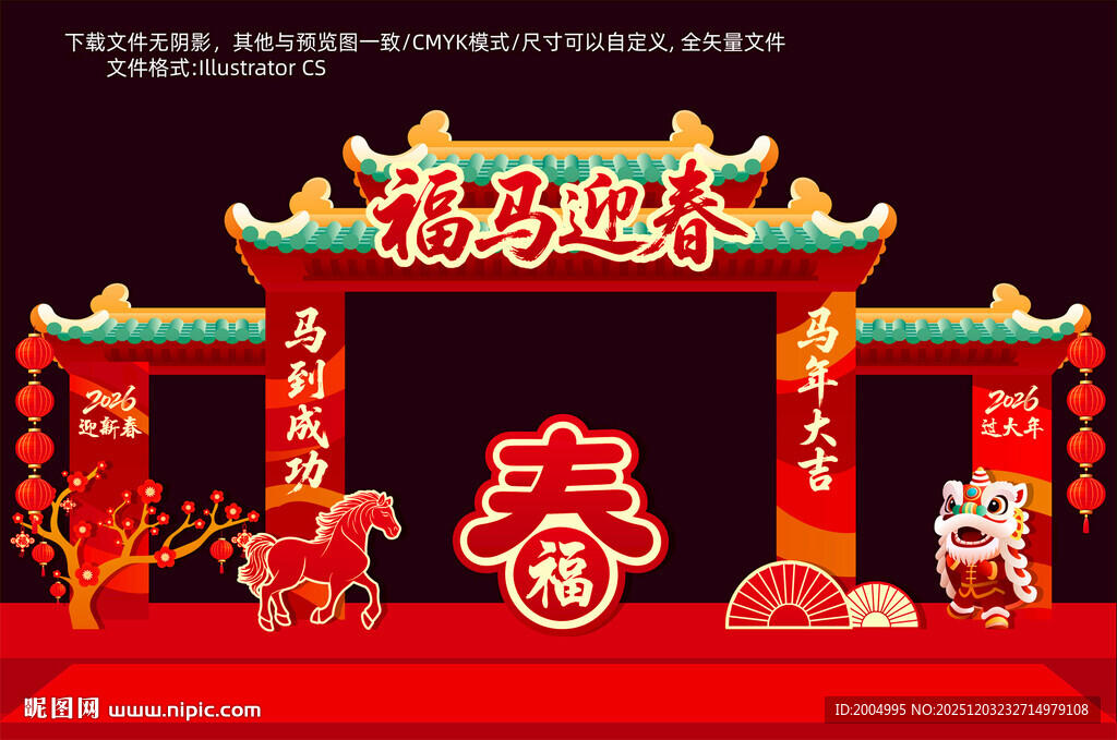 2026马年春节美陈门楼