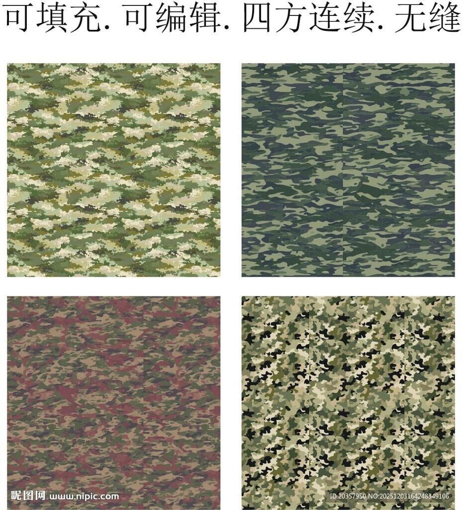 迷彩图案  迷彩花纹 迷彩印花