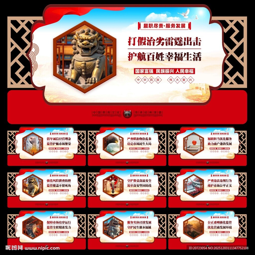 市场监督局文化墙