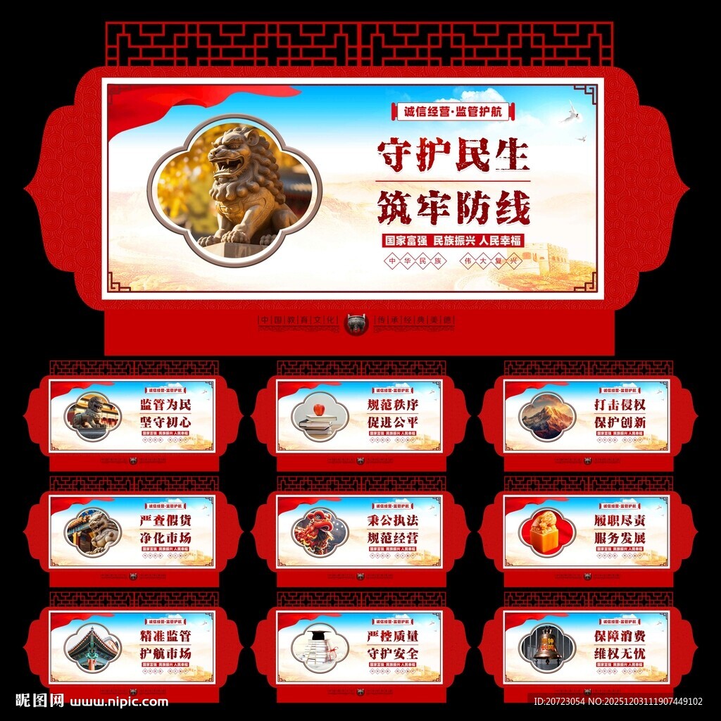 市场监督局标语