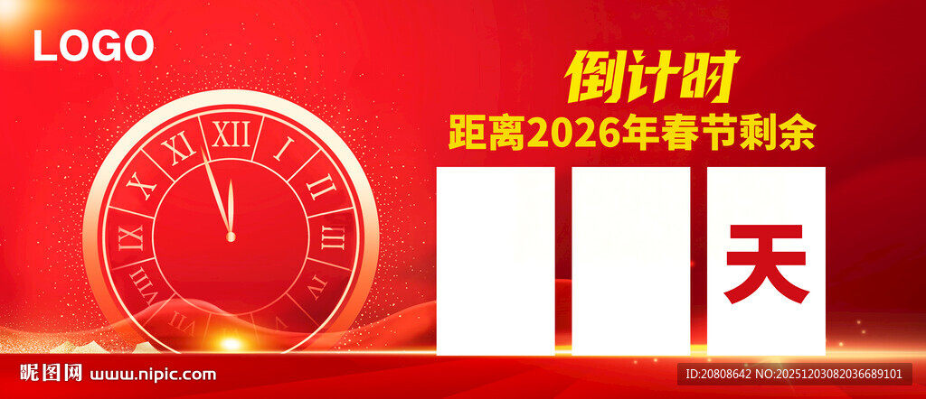 倒计时海报