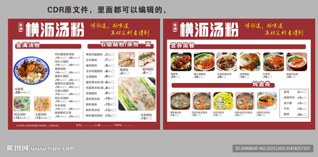 精致中式菜谱菜单展示