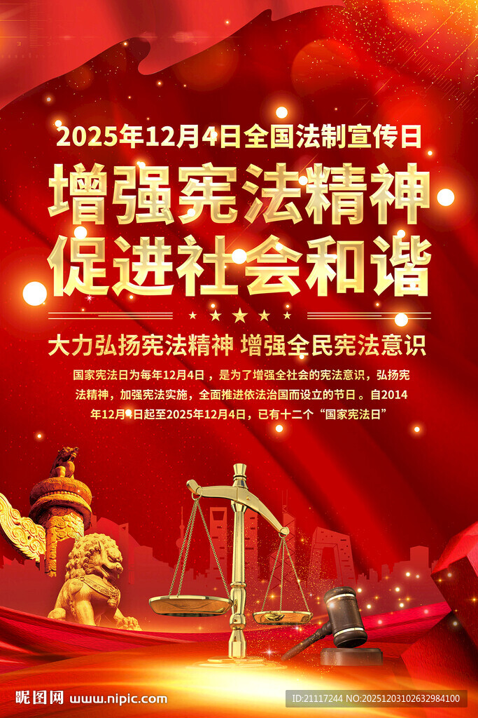 2025年法制宣传日海报