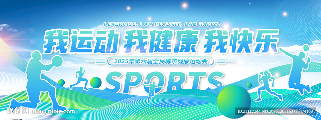 运动会背景