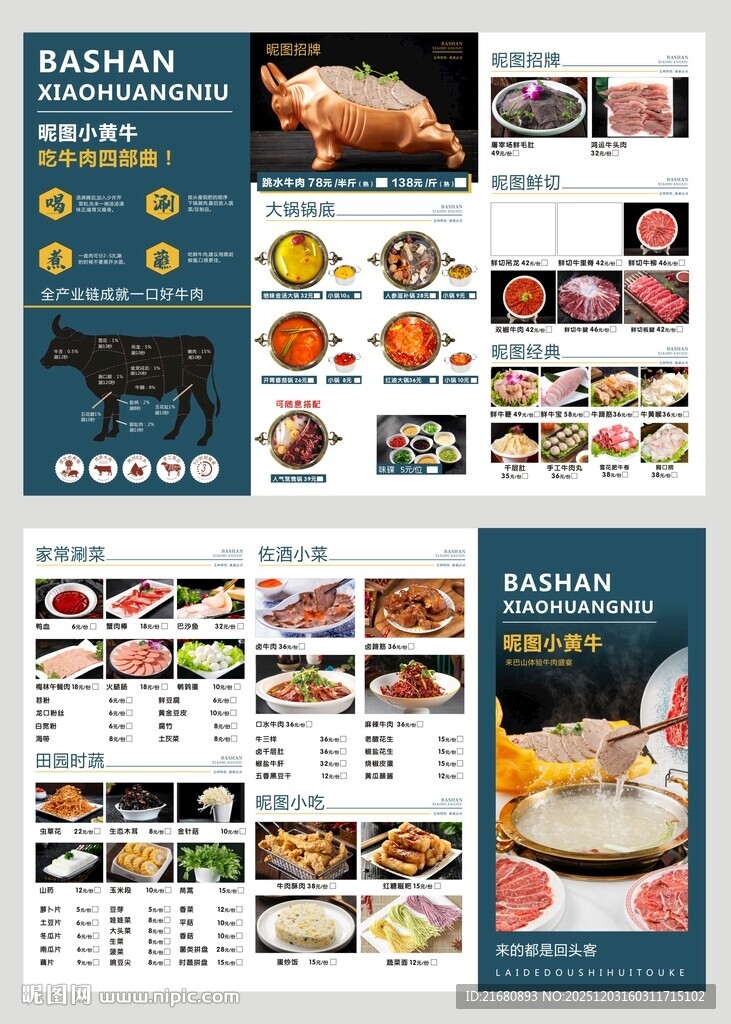 小黄牛火锅店点菜单