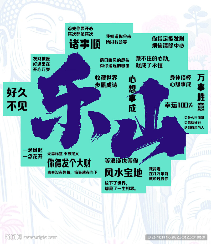 乐山网红打卡背景