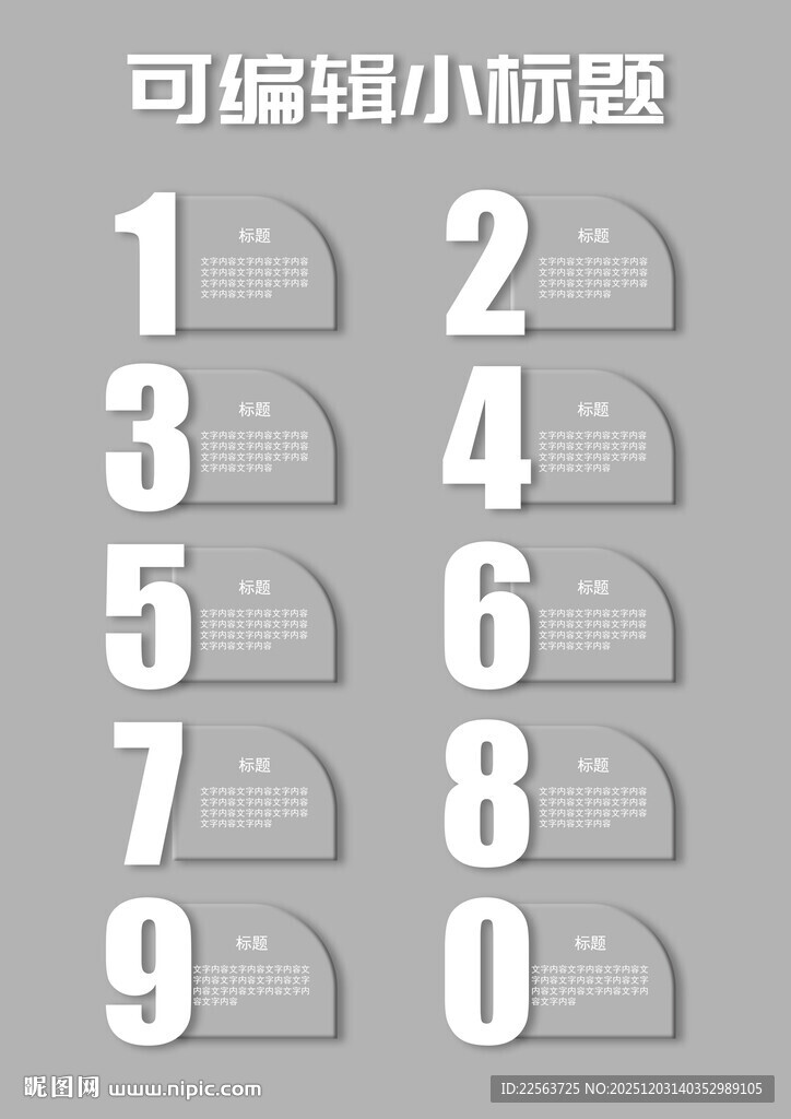 可编辑小场景数字集合