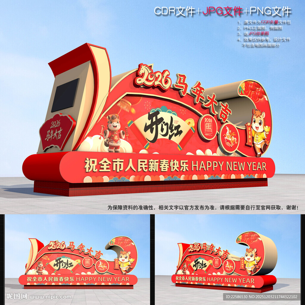 2026马年彩车花车