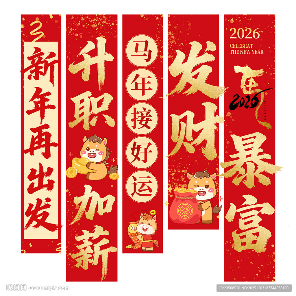 马年条幅