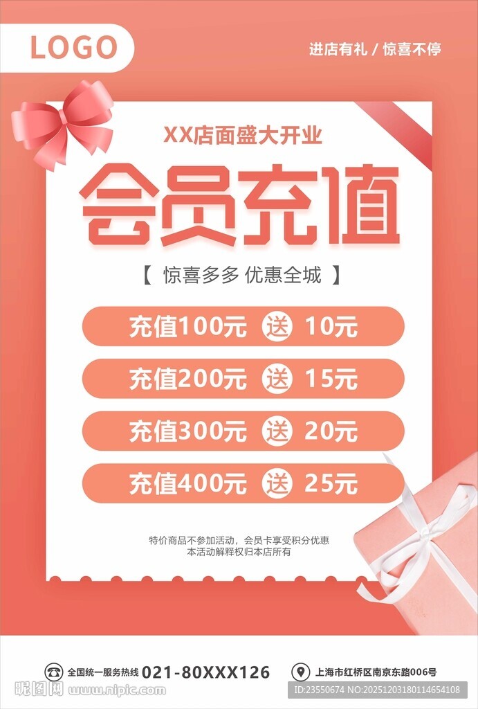 会员充值优惠活动海报