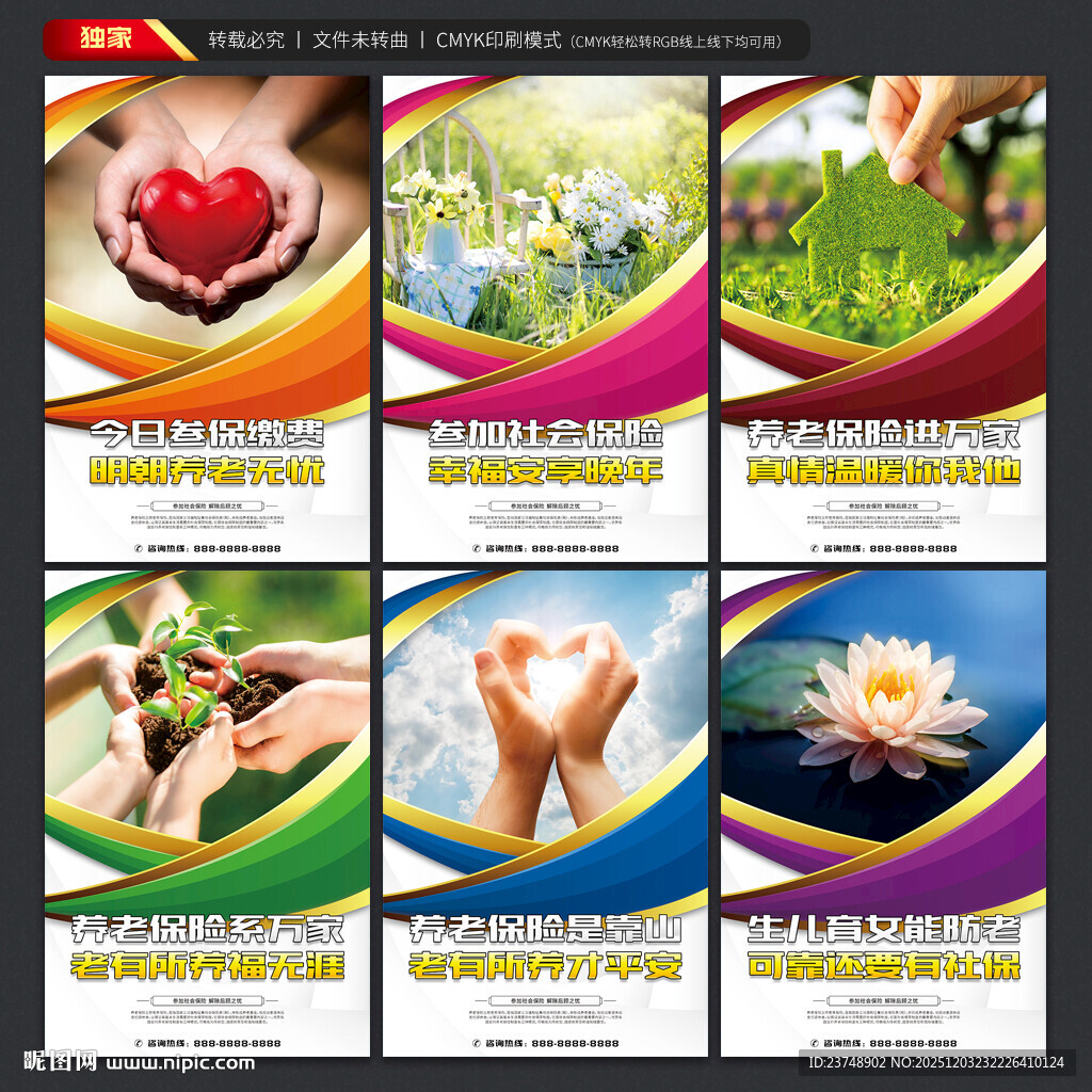 养老保险海报