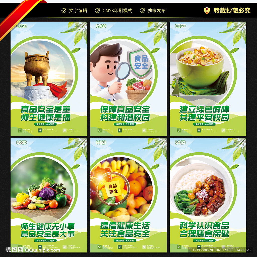 健康食堂文化墙