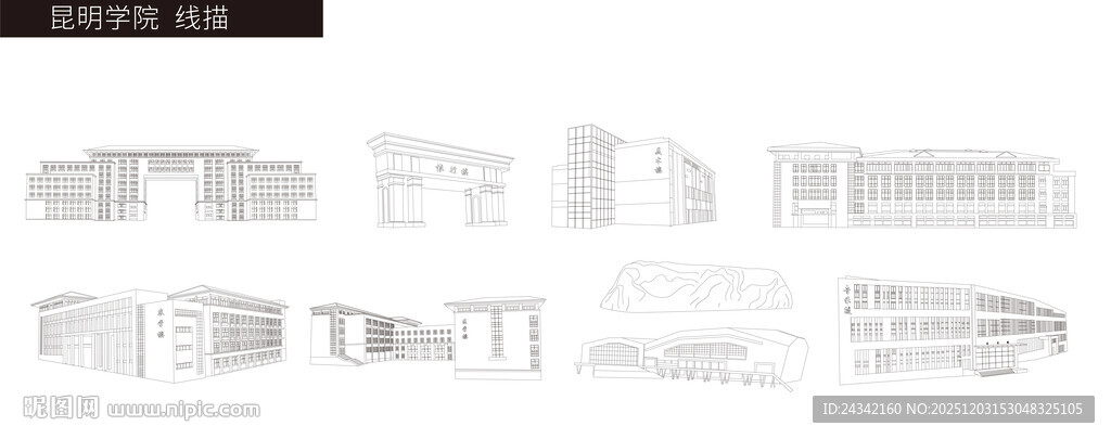 昆明学院 建筑线描