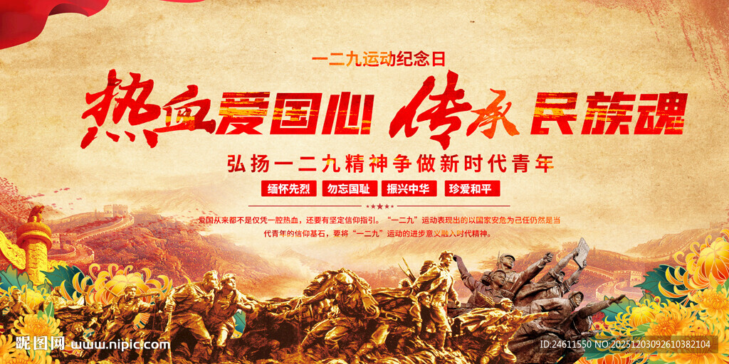 一二九运动学校单位活动展板