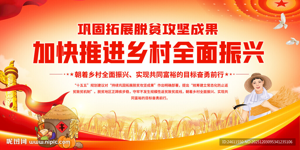 推进乡村振兴宣传展板