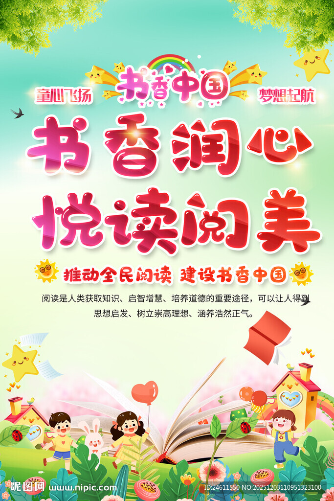 阅读活动宣传海报