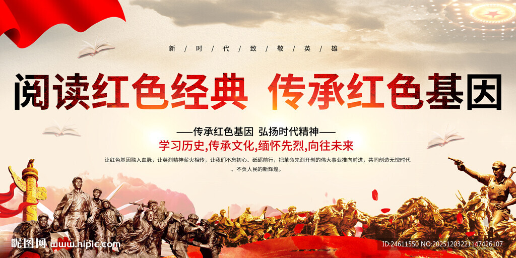 阅读红色经典活动展板