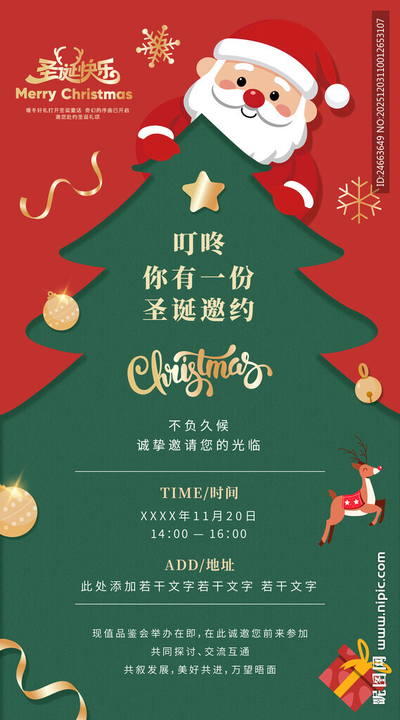 圣诞节邀请函