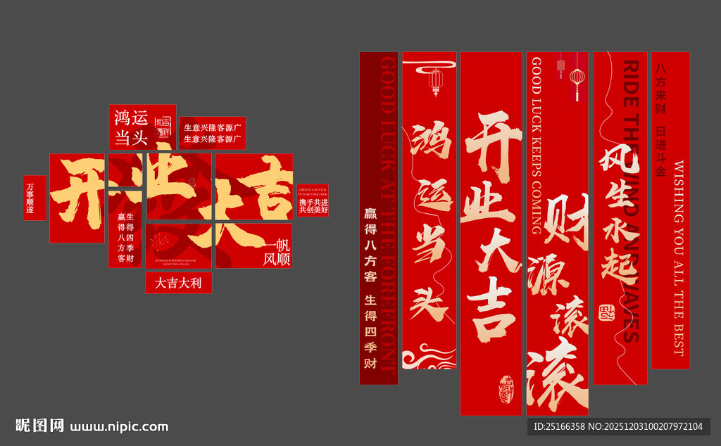 开业大吉喜庆装饰横幅布置