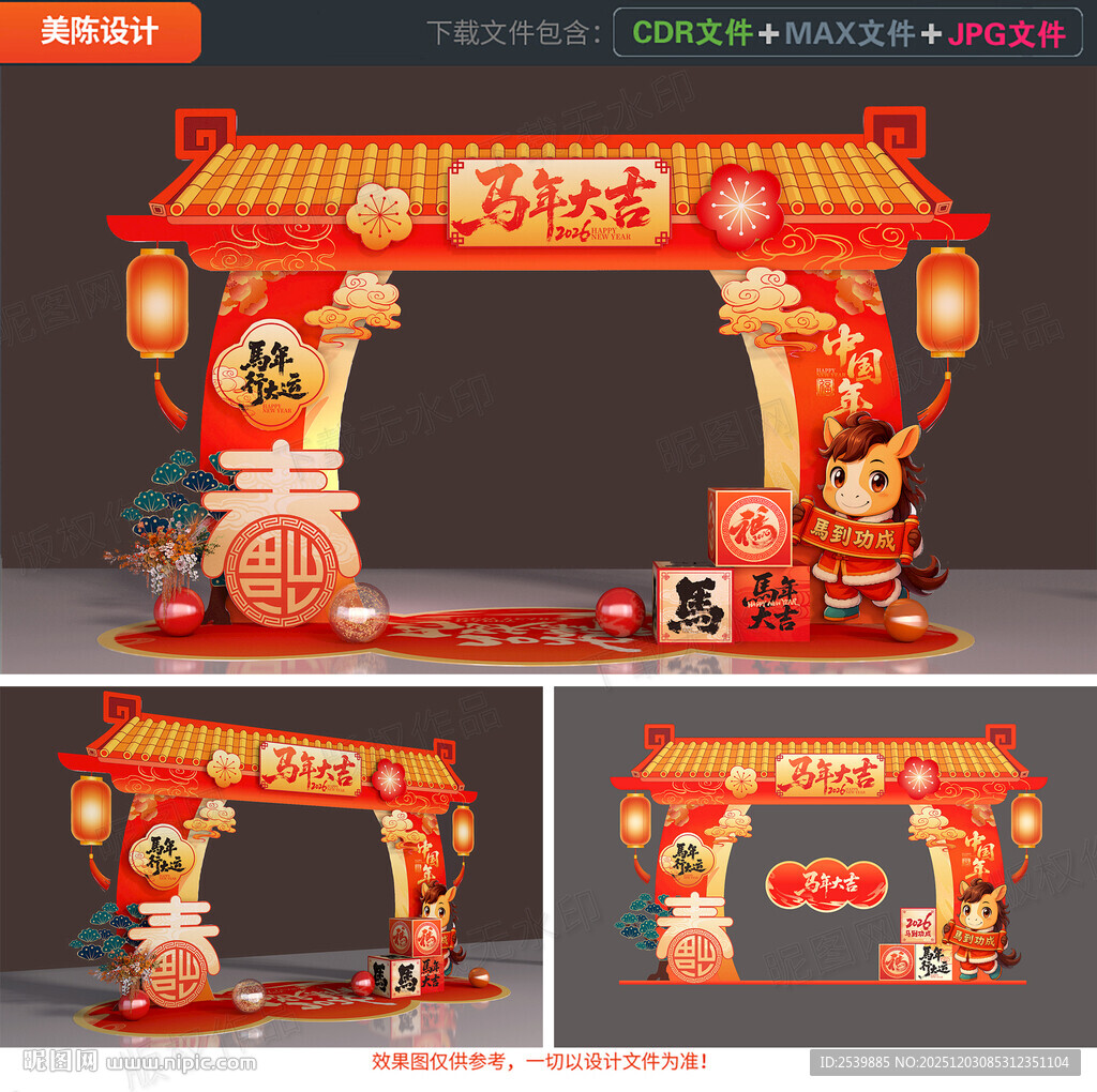 马年拱门